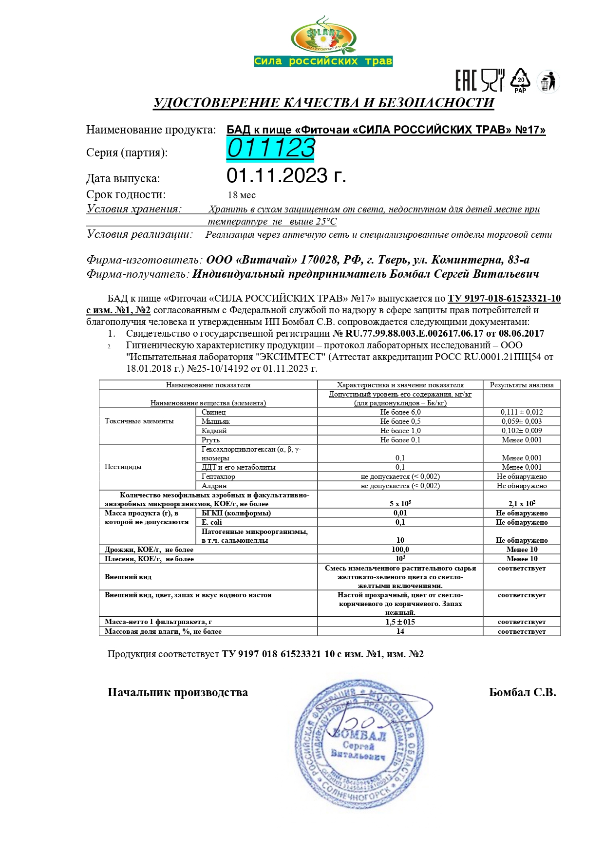 Паспорт №112023